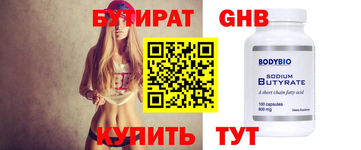 Ирбит  Бутират бутик  Вход с VPN 