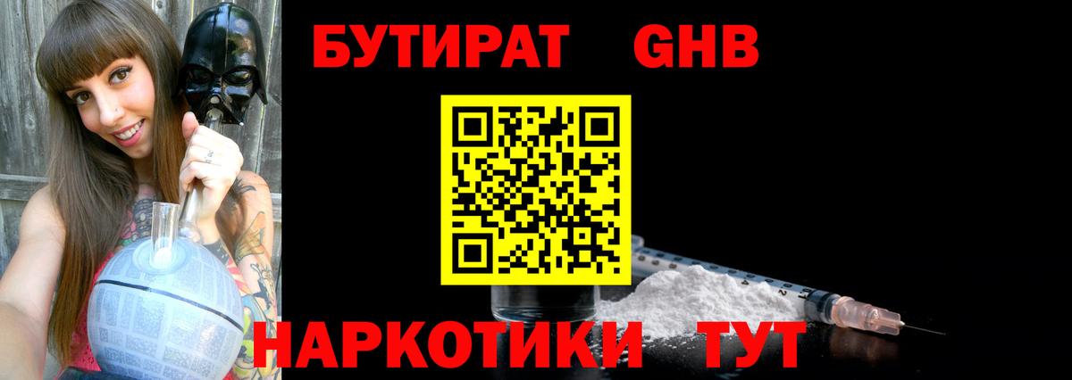 БУТИРАТ BDO Ирбит