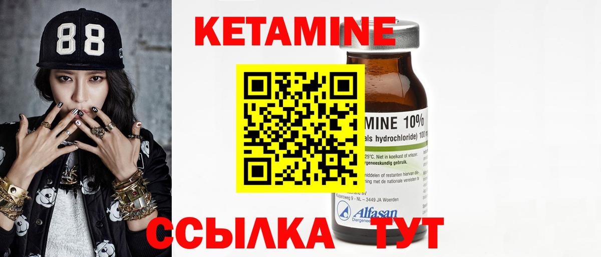 Кетамин ketamine Ирбит
