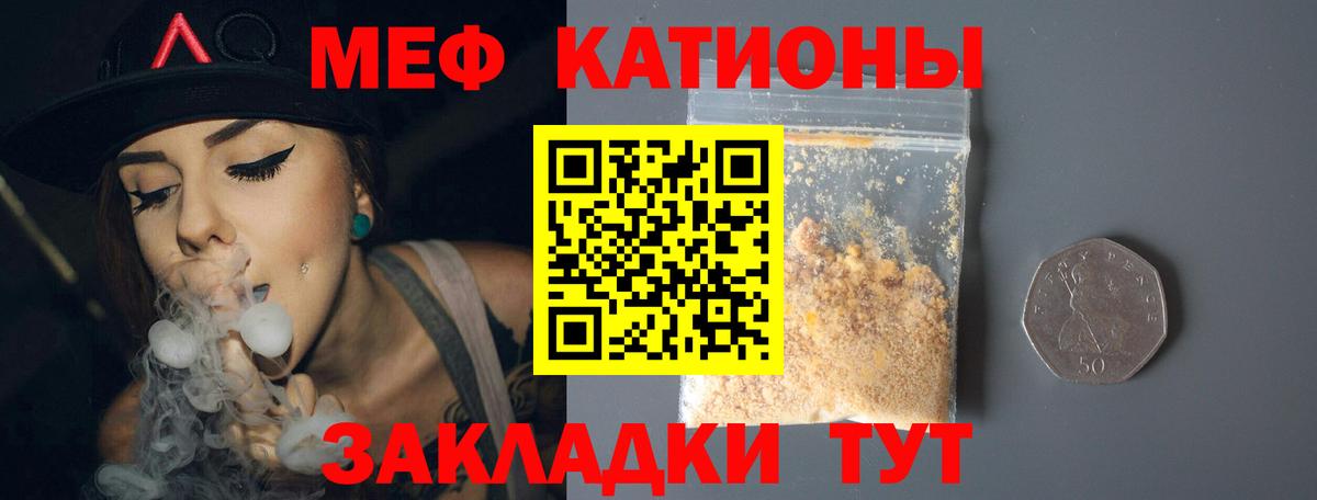 Меф мяу мяу Ирбит